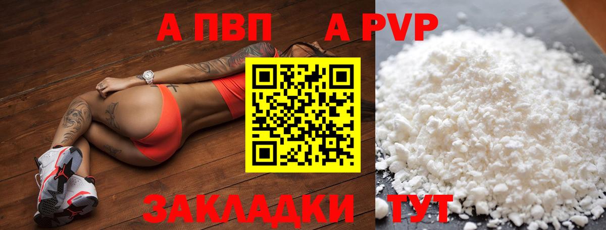 А ПВП  A-PVP Соль  APVP кристаллы  Кудымкар  A-PVP СК КРИС 