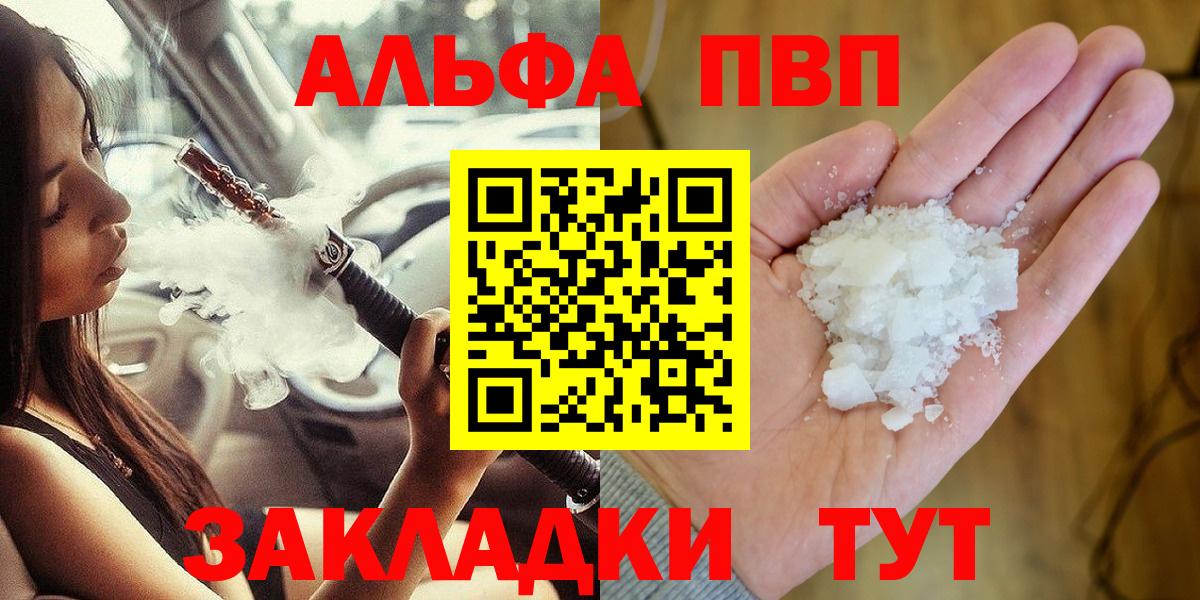 А ПВП  A-PVP мука  Alpha-PVP кристаллы  Alpha-PVP СК КРИС  Вход с VPN  Кудымкар 