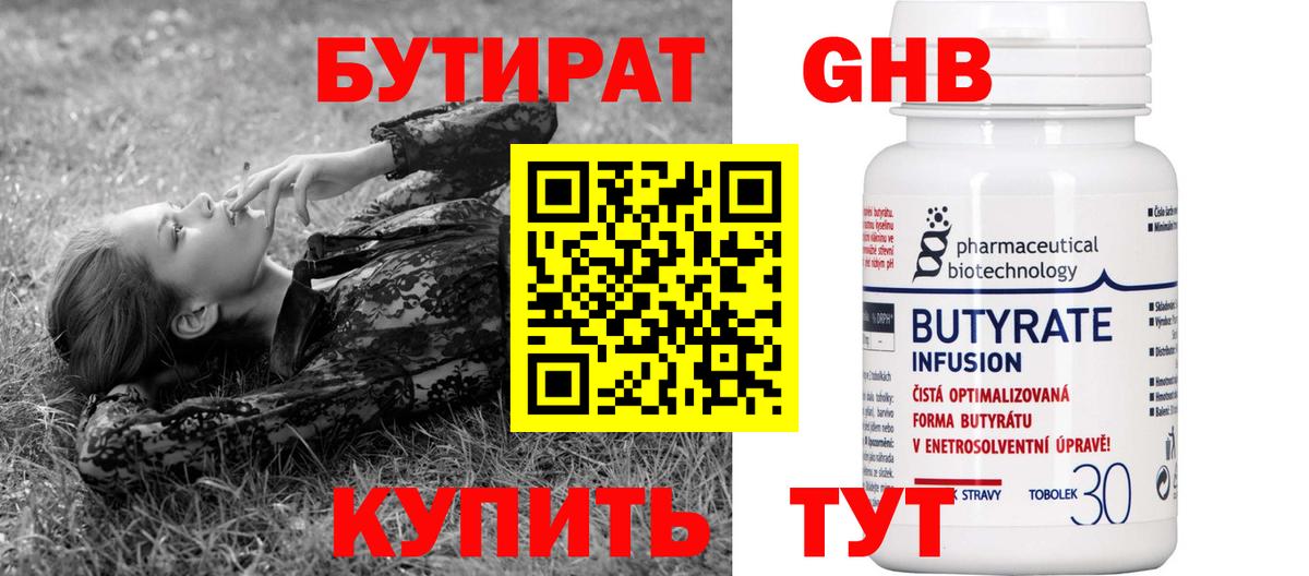 БУТИРАТ 99%  Кудымкар 