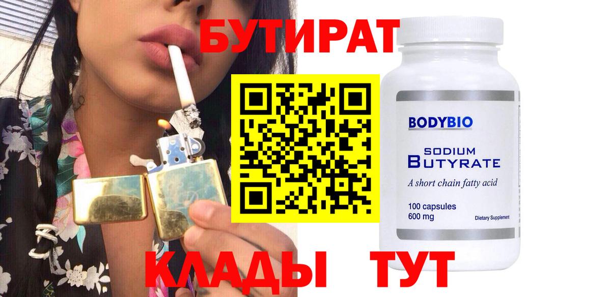 Бутират Кудымкар