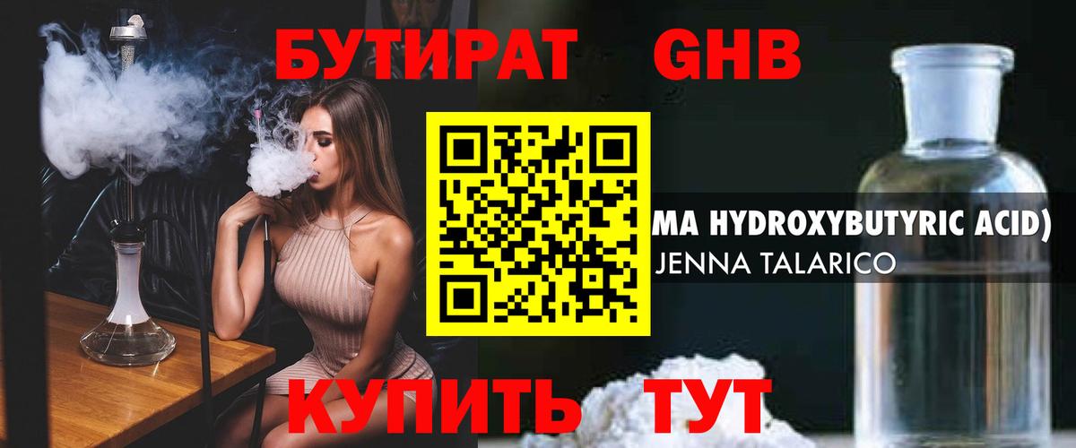 Бутират бутик Кудымкар