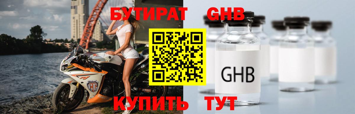 Бутират  БУТИРАТ вода  Вход с VPN  Кудымкар 
