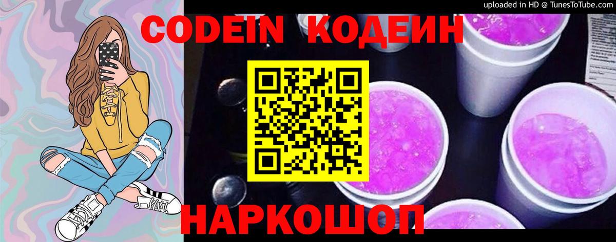 Кодеиновый сироп Lean Purple Drank  Кодеин Purple Drank  Кудымкар 
