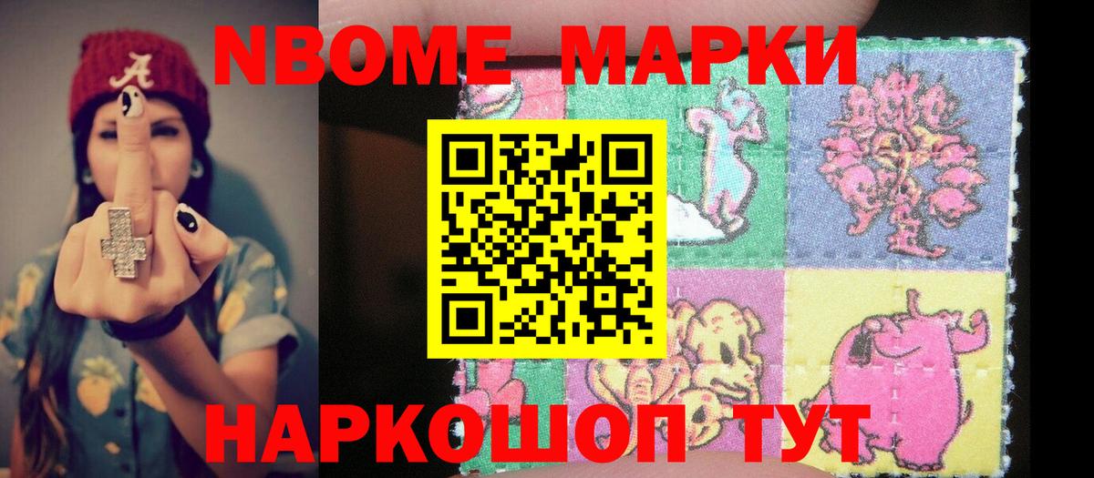 Марки 25I-NBOMe 1,8мг Кудымкар