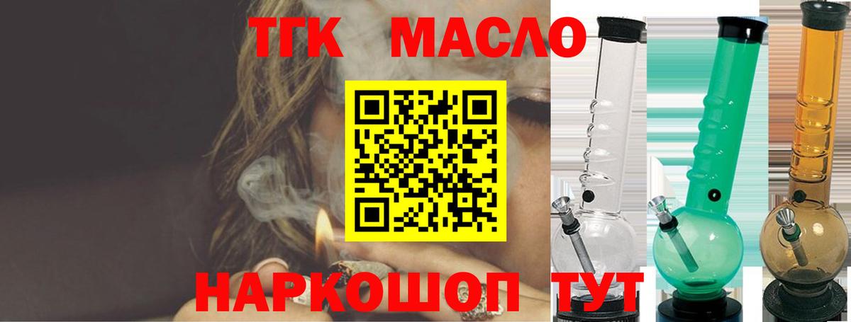 ТГК THC oil Кудымкар